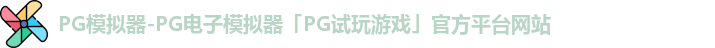 lPG模拟器官方网站ogo
